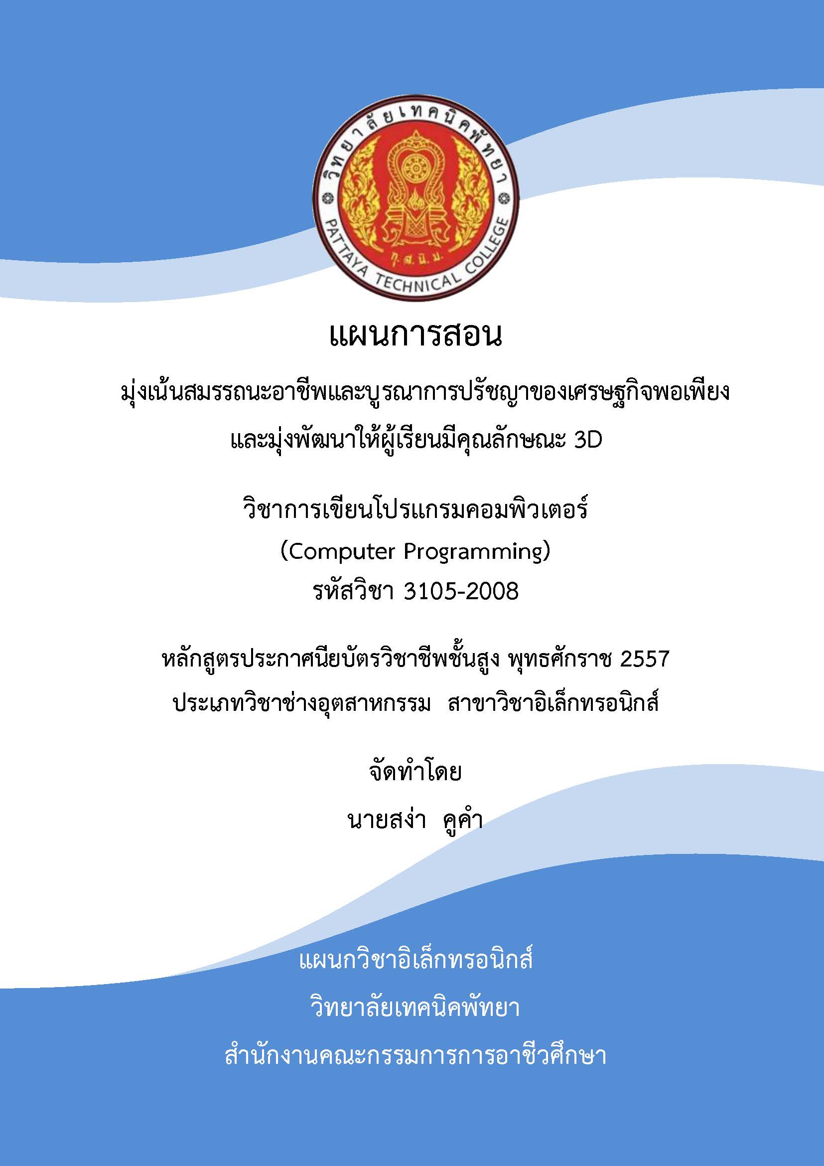ปก_Page_1.jpg ปก_Page_1.jpg