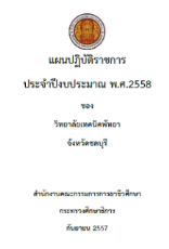 แผนปฏิบัติราชการ58.jpeg.jpeg แผนปฏิบัติราชการ58.jpeg.jpeg