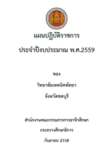 แผนปฏิบัติราชการ59.jpeg.jpg แผนปฏิบัติราชการ59.jpeg.jpg