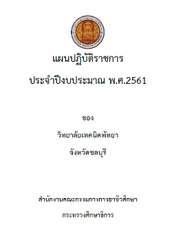 แผนปฏิบัติราชการ61.jpeg.jpeg แผนปฏิบัติราชการ61.jpeg.jpeg